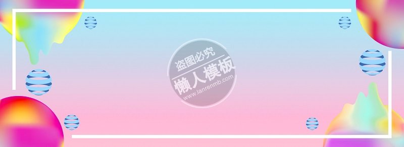 小清新色系流体渐变banner ui界面设计移动端手机网页psd素材下载