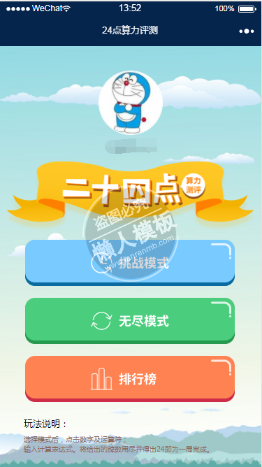 微信小程序24点算力测评demo完整源码下载