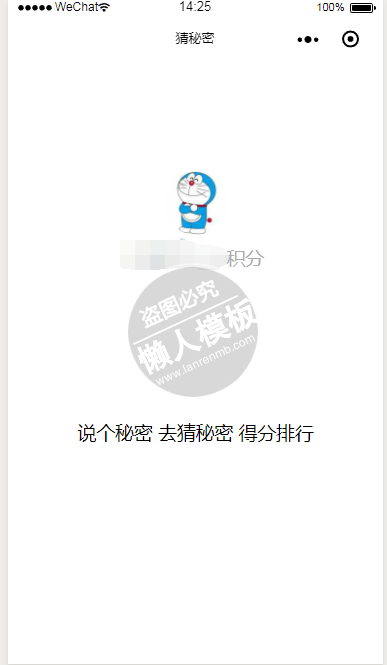 微信小程序猜秘密demo完整源码下载
