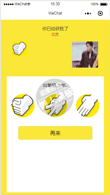 微信小程序猜拳demo完整源码下载
