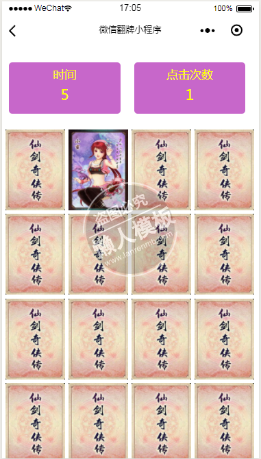 微信翻牌小程序demo完整源码下载