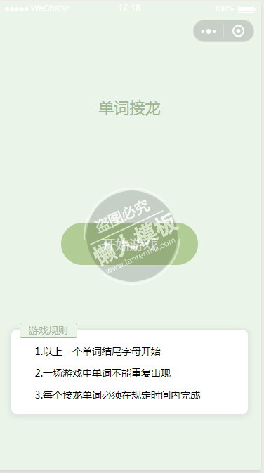 微信小程序单词接龙demo完整源码下载