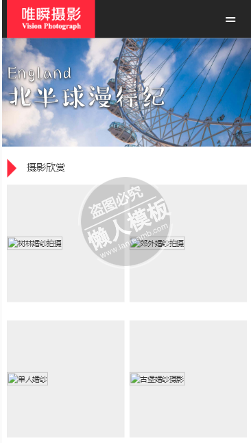 唯瞬摄影手机PC端自适应响应式html5摄影网站双模板下载