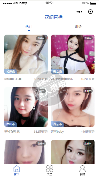 微信小程序花间直播demo完整源码下载