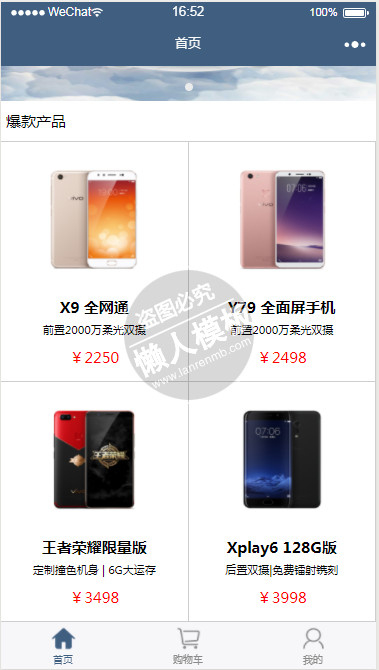 微信小程序热销手机商城demo源码下载