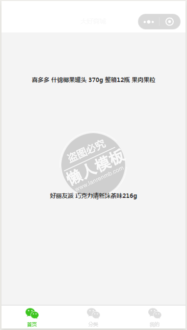 微信小程序大好超市demo源码下载