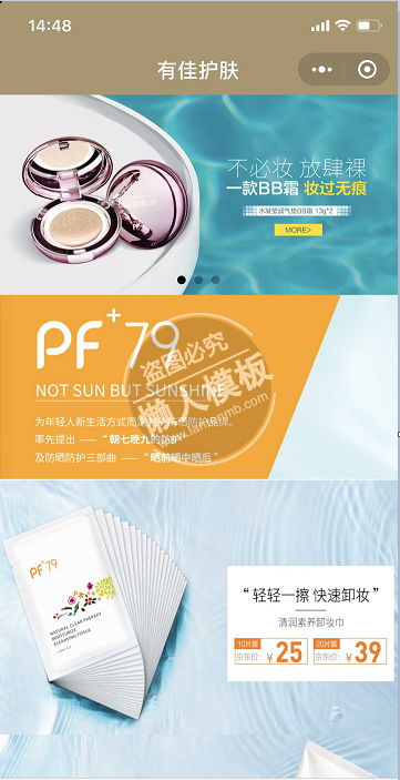 微信小程序有佳护肤品商城demo源码下载