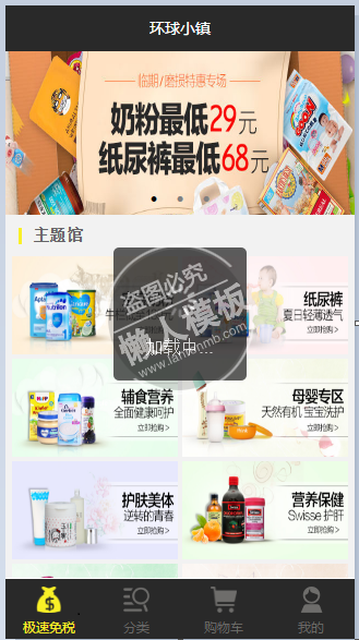 微信小程序环球小镇商城demo源码下载