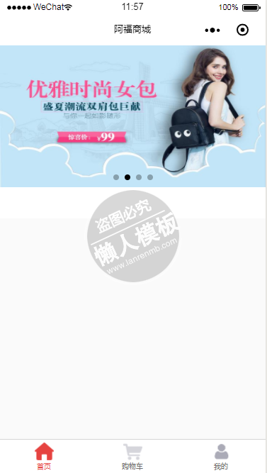 微信小程序阿福商城demo源码下载