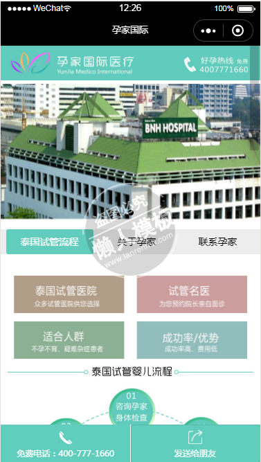 微信小程序孕家国际医疗demo源码下载