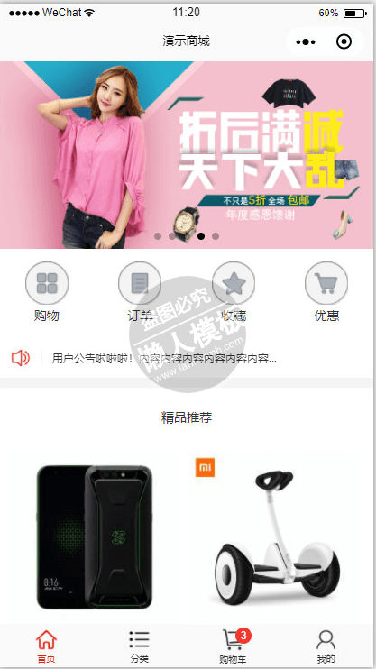 微信小程序乐淘折扣商城demo源码下载