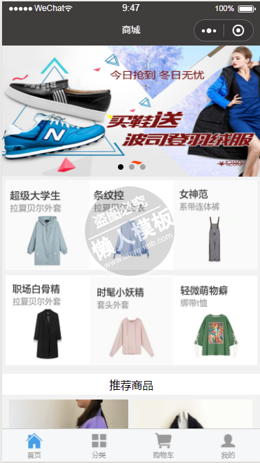 微信小程序潮流名品商城demo源码下载