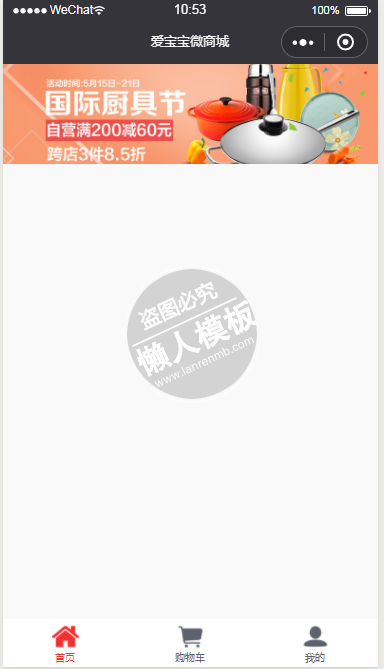 微信小程序爱宝宝微商城demo源码下载