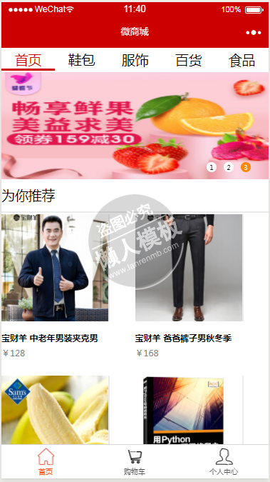 微信小程序海量淘品微商城demo源码下载