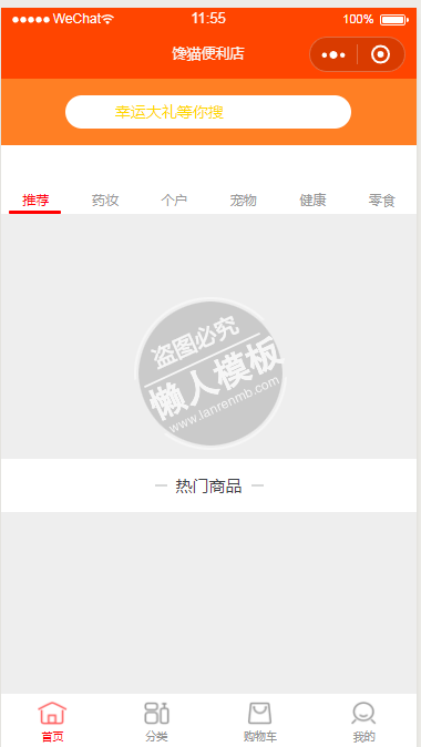 微信小程序馋嘴猫便利店demo源码下载