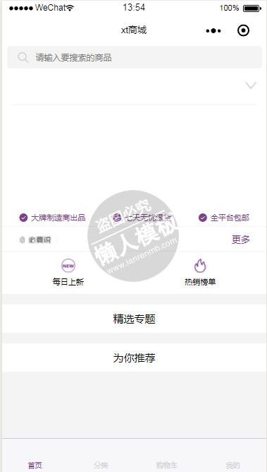 微信小程序无忧商城demo源码下载