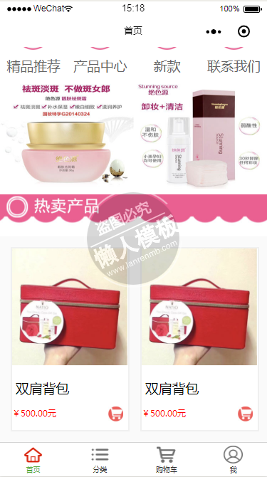 微信小程序KUMA女士箱包商城demo源码下载