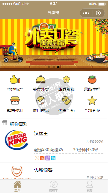 微信小程序外卖栈demo源码下载