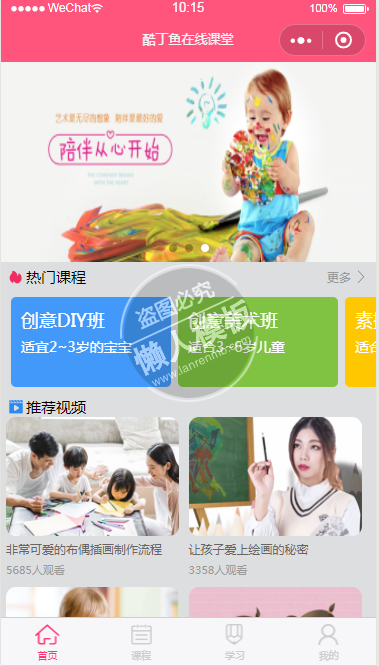 微信小程序酷丁鱼在线小课堂demo源码下载