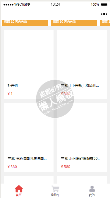 微信小程序LANCOME专柜商城demo源码下载