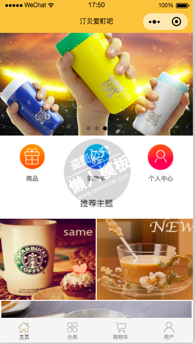 微信小程序汀贝咖啡商城demo源码下载