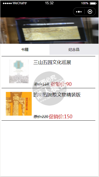 微信小程序文物纪念品商城demo源码下载