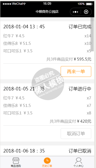 微信小程序中粮便利店demo源码下载