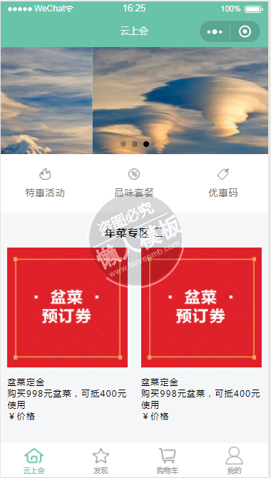 微信小程序云汇商城demo源码下载