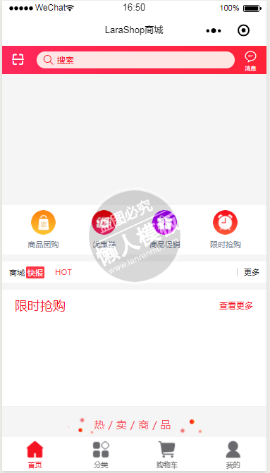 微信小程序LaraShop商城demo源码下载
