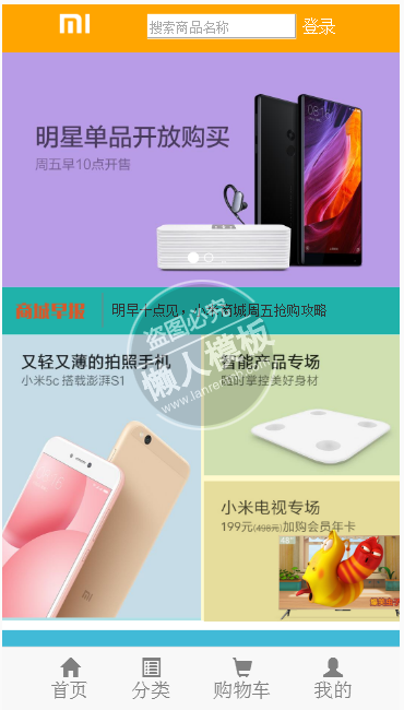 仿小米之家手机商城html5手机wap商城购物网站模板下载