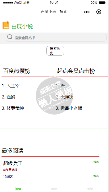 微信小程序仿百度小说demo源码下载