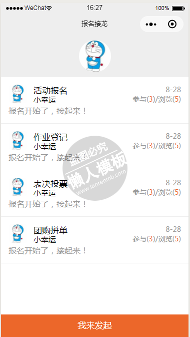 微信小程序活动发起demo源码下载