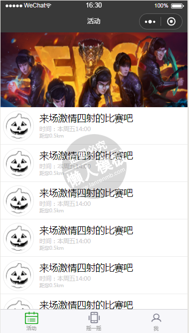 微信小程序根号2比赛邀请demo源码下载