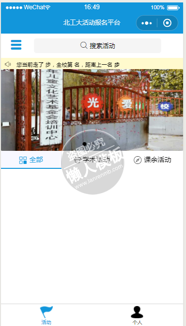 微信小程序北工大活动报名平台demo源码下载