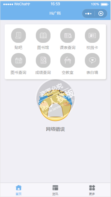 微信小程序广科校园demo源码下载