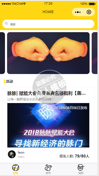 微信小程序轰米活动集结demo源码下载