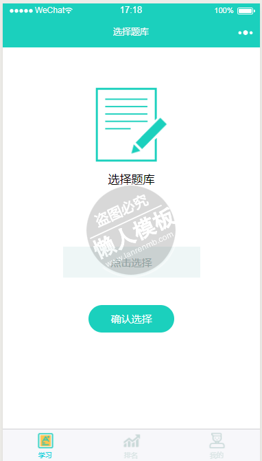微信小程序快来刷题吧demo源码下载