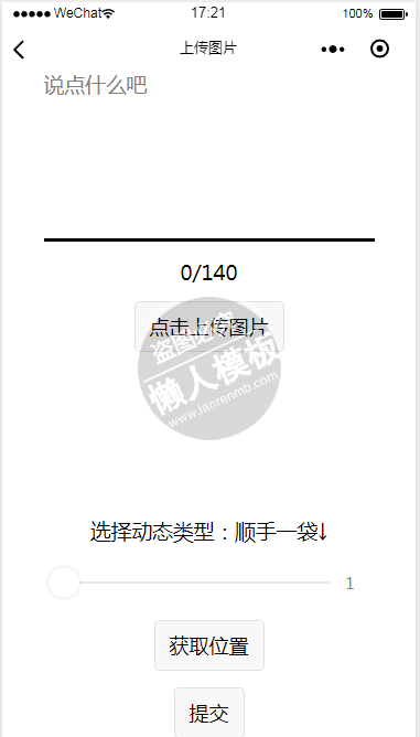 微信小程序顺手一袋社团活动demo源码下载