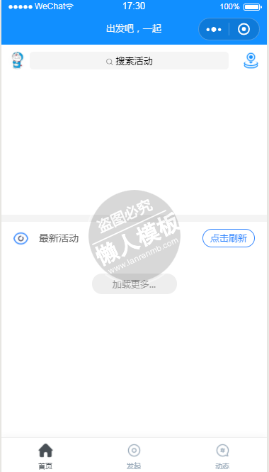 微信小程序出发吧一起demo源码下载