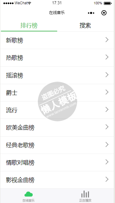微信小程序音乐在线播放demo源码下载