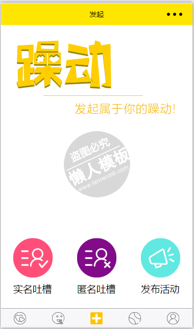 微信小程序躁动活动号召demo源码下载