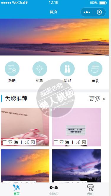 微信小程序海上乐园demo源码下载