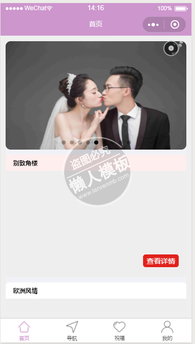 微信小程序紫色梦幻婚礼季demo源码下载