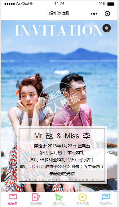 微信小程序婚礼邀请函demo源码下载