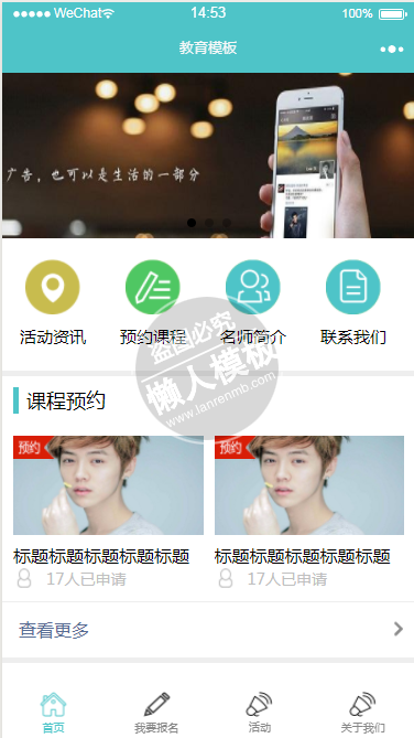 微信小程序教育课程预约demo源码下载