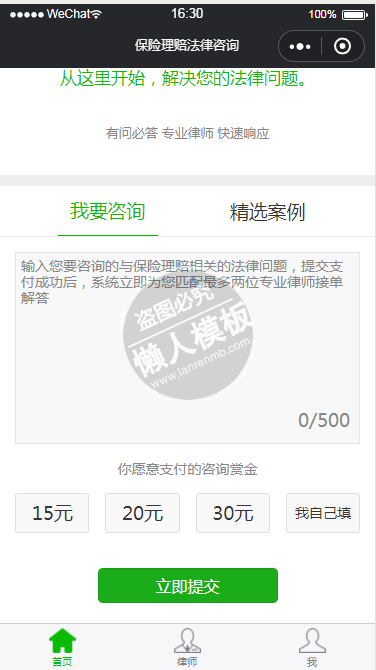 微信小程序法律咨询demo源码下载