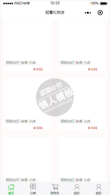 微信小程序轻奢礼物说demo源码下载