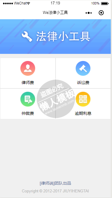 微信小程序法律小工具demo源码下载