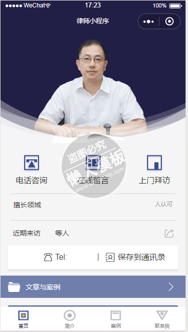 微信小程序律师个人名片demo源码下载