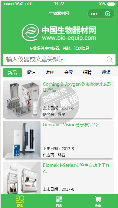 微信小程序生物器材demo源码下载